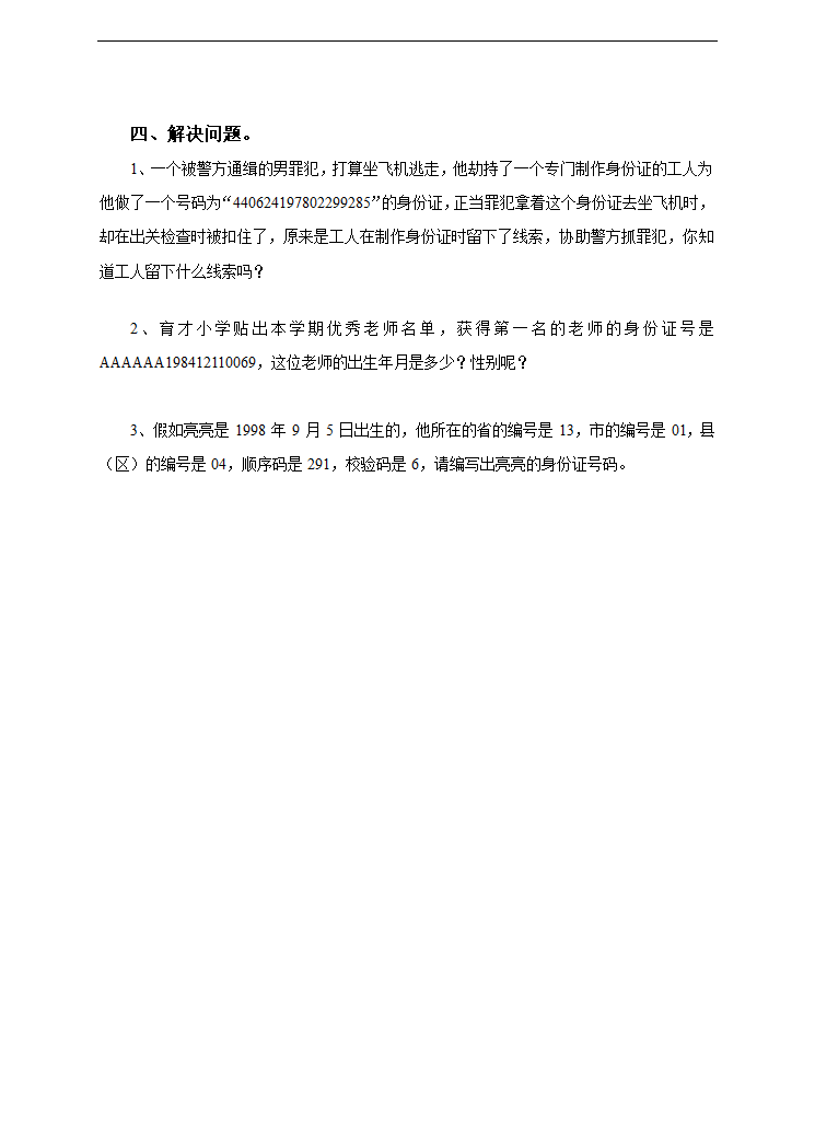 小学数学冀教版六年级下册《第一课小调查》练习题.docx第2页