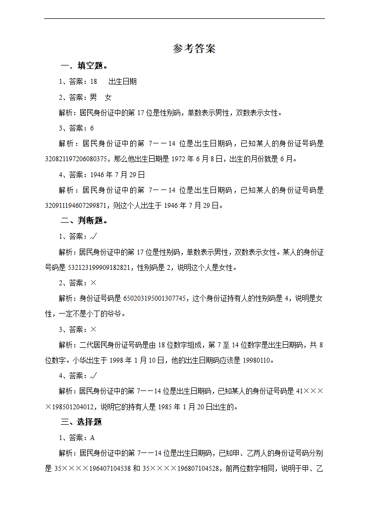 小学数学冀教版六年级下册《第一课小调查》练习题.docx第3页