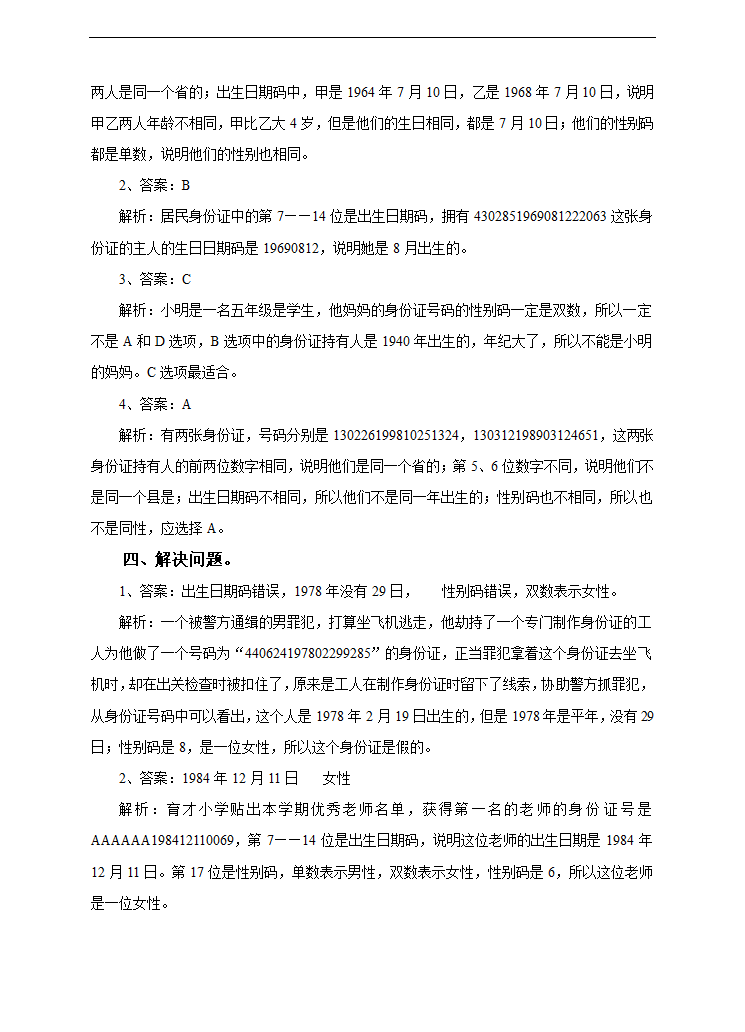 小学数学冀教版六年级下册《第一课小调查》练习题.docx第4页