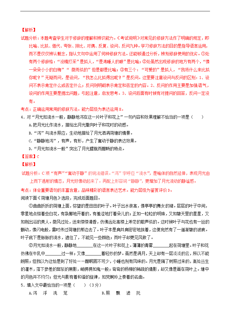 高中语文人教版必修二《专题01荷塘月色》练习.docx第2页