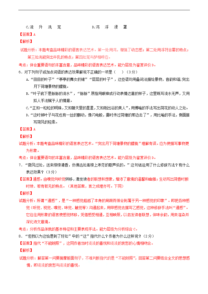 高中语文人教版必修二《专题01荷塘月色》练习.docx第3页