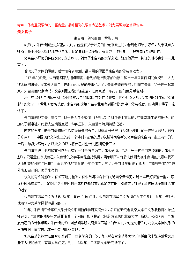 高中语文人教版必修二《专题01荷塘月色》练习.docx第4页