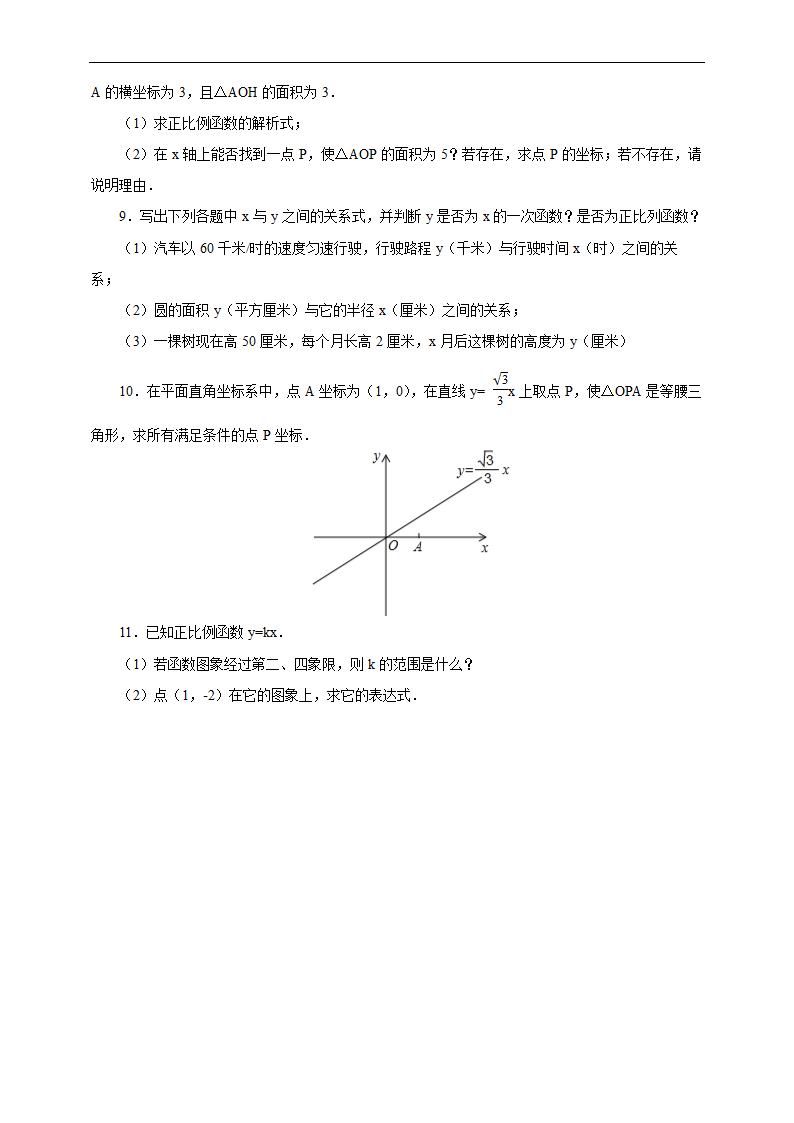 初中数学人教版八年级下册《19.2.1 正比例函数》练习.docx第2页