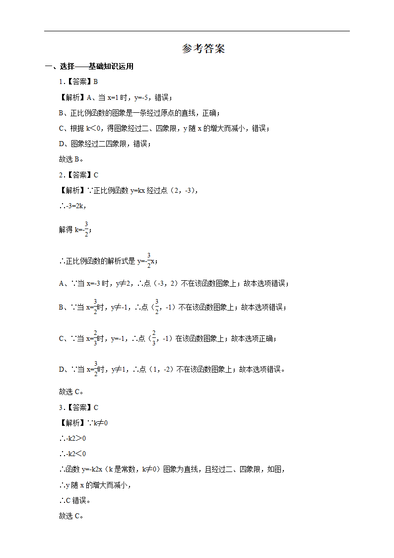 初中数学人教版八年级下册《19.2.1 正比例函数》练习.docx第3页