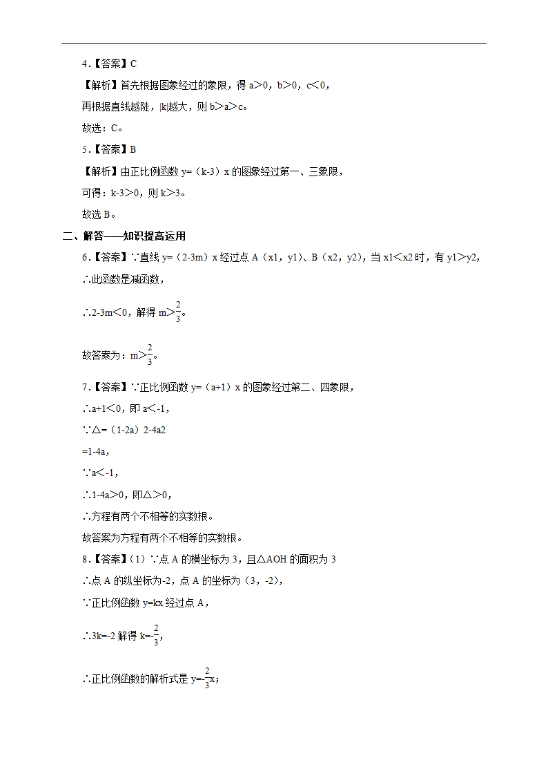 初中数学人教版八年级下册《19.2.1 正比例函数》练习.docx第4页