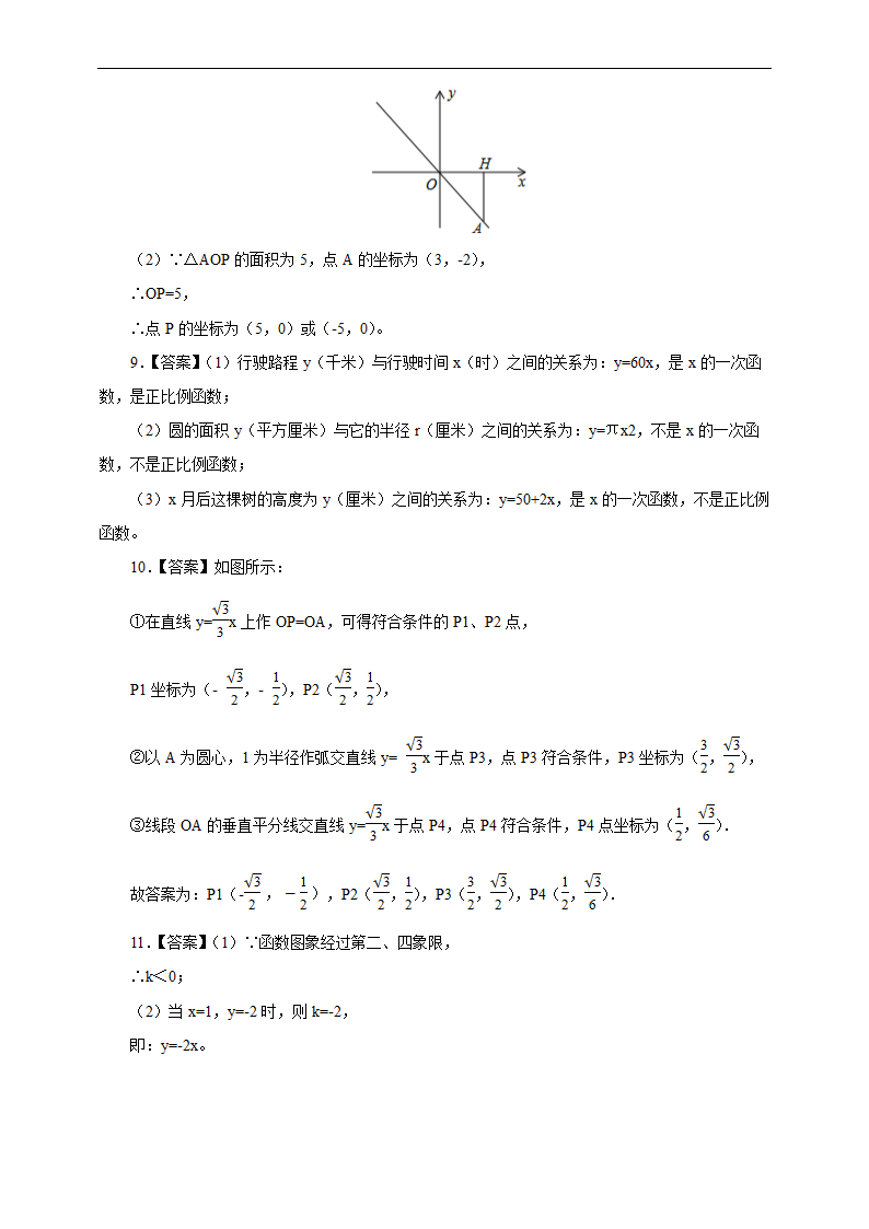 初中数学人教版八年级下册《19.2.1 正比例函数》练习.docx第5页