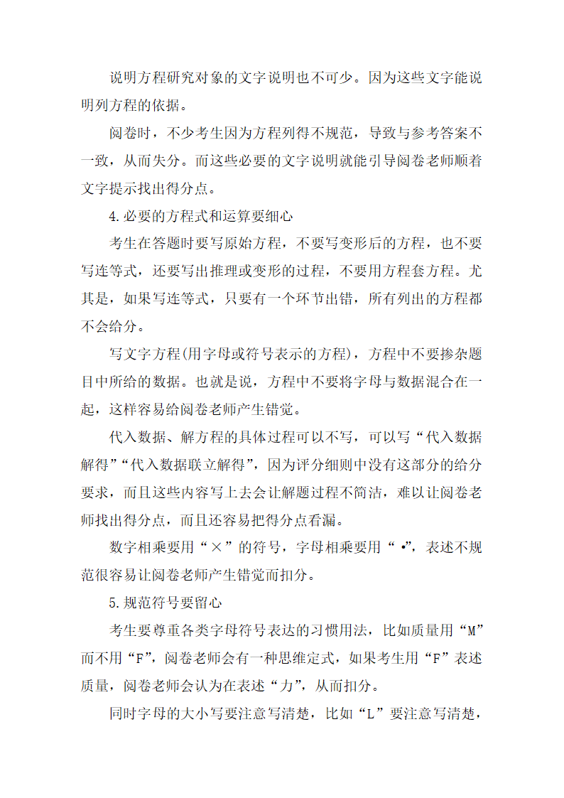 高考理综怎样做到少丢分第2页