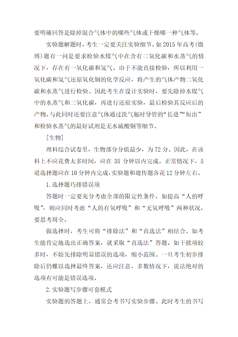 高考理综怎样做到少丢分第5页