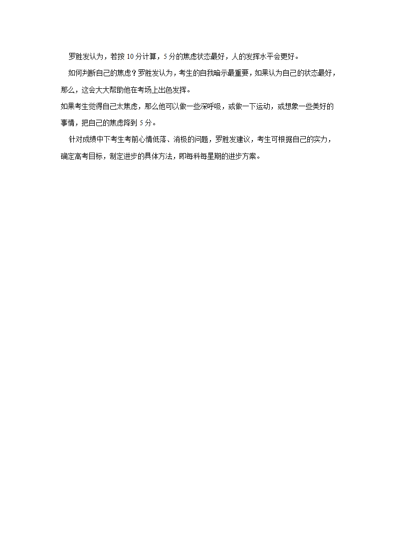 高考考前一个月怎样可以提高60分第2页