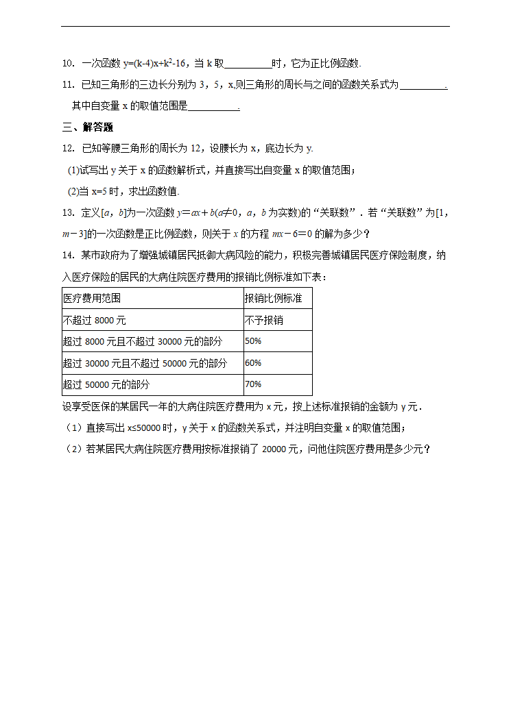 初中数学湘教版八年级下册《4.2一次函数》练习题.docx第2页