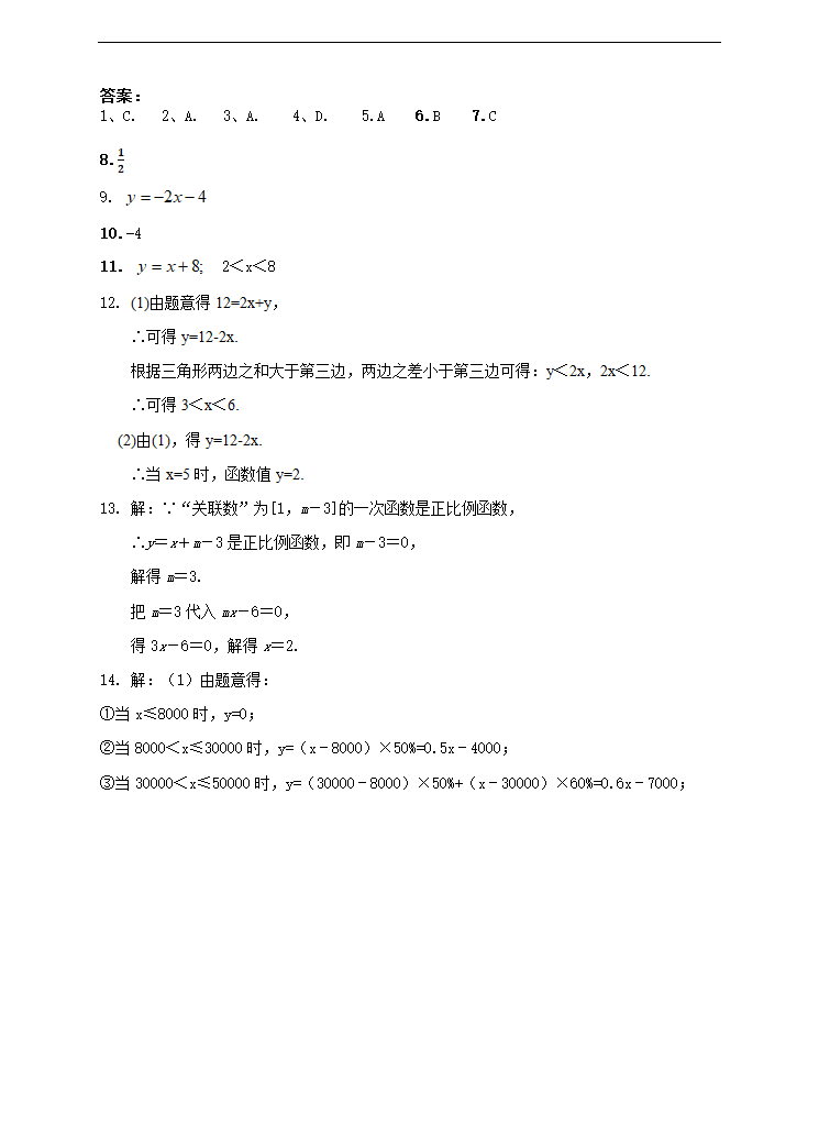 初中数学湘教版八年级下册《4.2一次函数》练习题.docx第3页