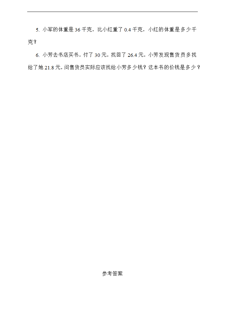 小学数学苏教版五年级上册《小数加法和减法2》课后练习.docx第2页