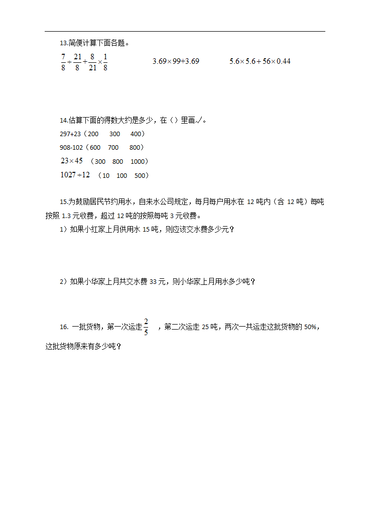 小学数学苏教版六年级下册《7.3数的运算》练习题.docx第2页