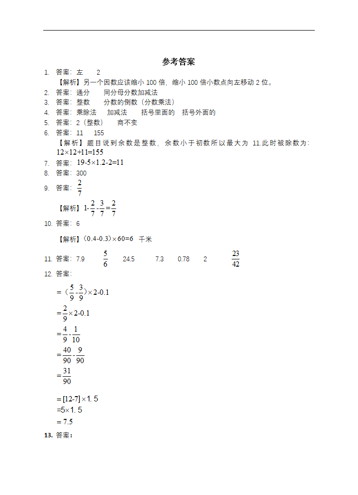 小学数学苏教版六年级下册《7.3数的运算》练习题.docx第3页