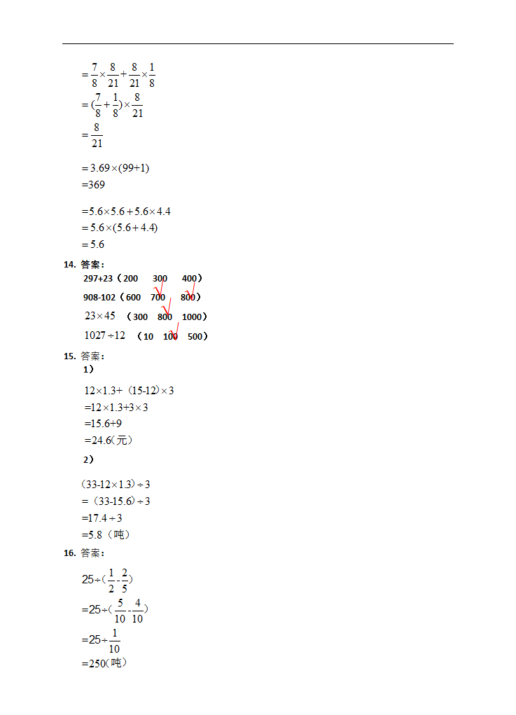 小学数学苏教版六年级下册《7.3数的运算》练习题.docx第4页