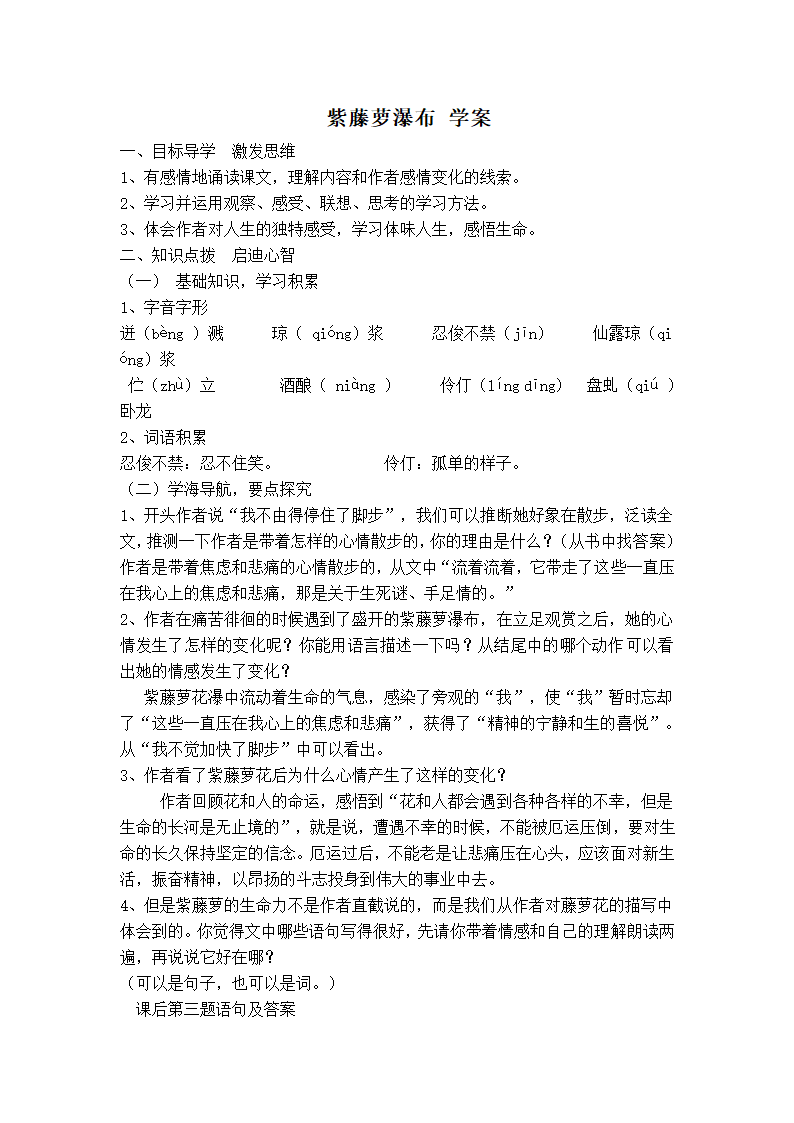 5 紫藤萝瀑布 学案.doc第1页