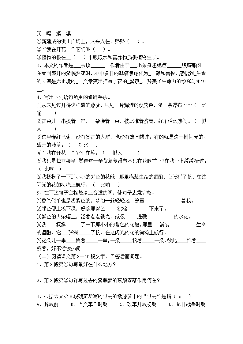 5 紫藤萝瀑布 学案.doc第3页