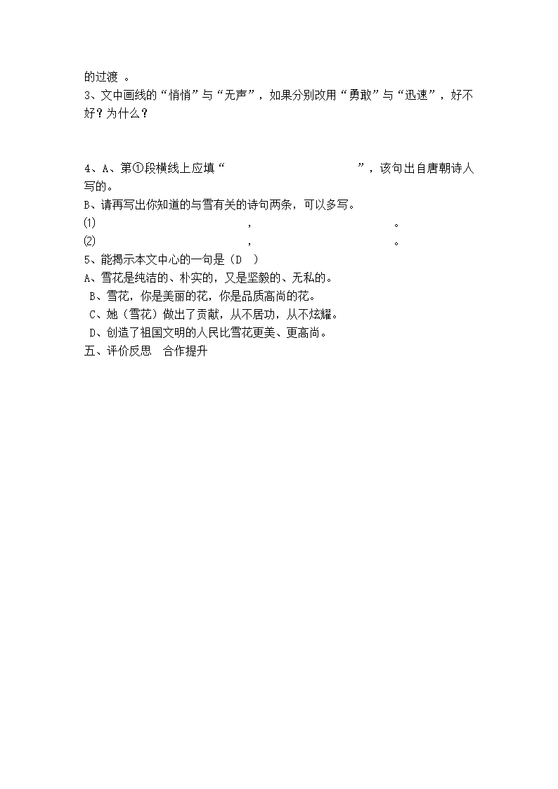 5 紫藤萝瀑布 学案.doc第5页