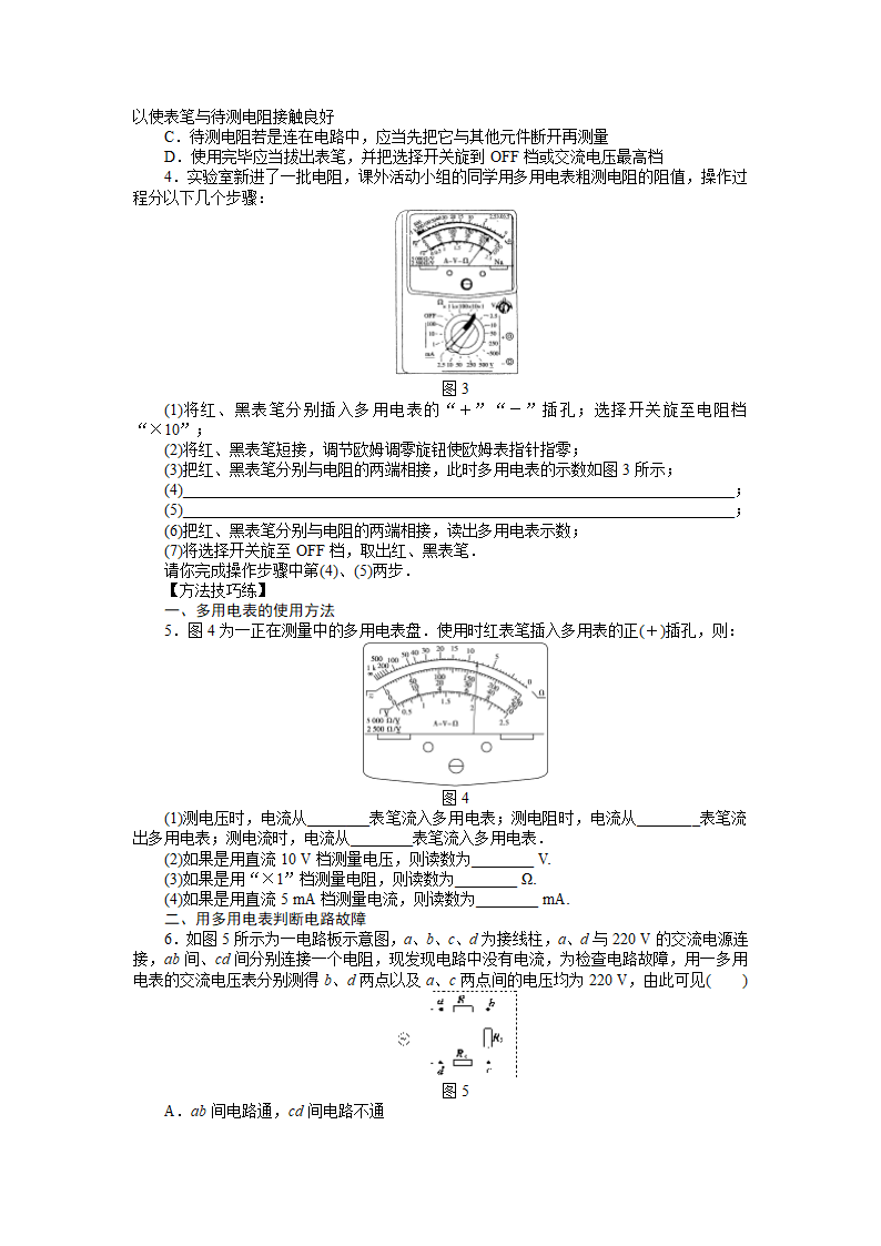 2.4 认识多用电表 学案.doc第2页