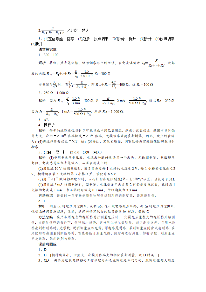 2.4 认识多用电表 学案.doc第5页