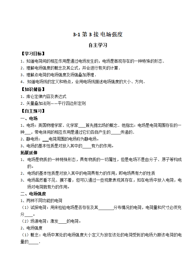 3.电场强度学案.doc第1页