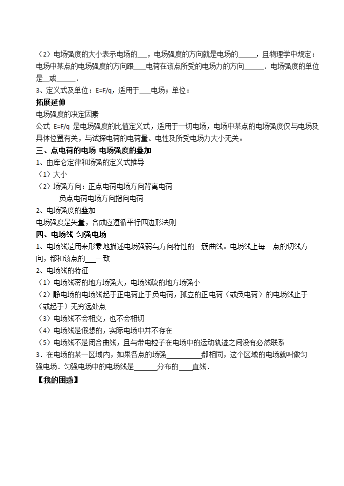 3.电场强度学案.doc第2页