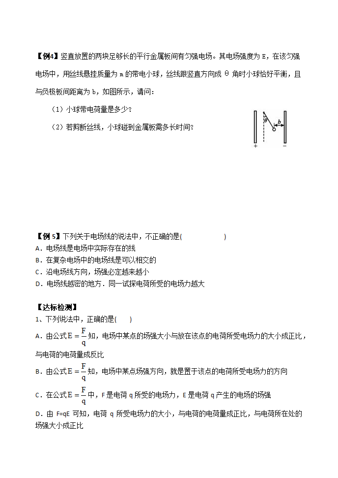 3.电场强度学案.doc第4页