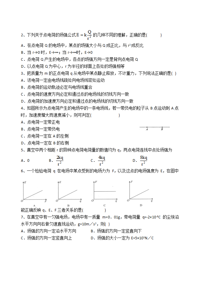 3.电场强度学案.doc第5页