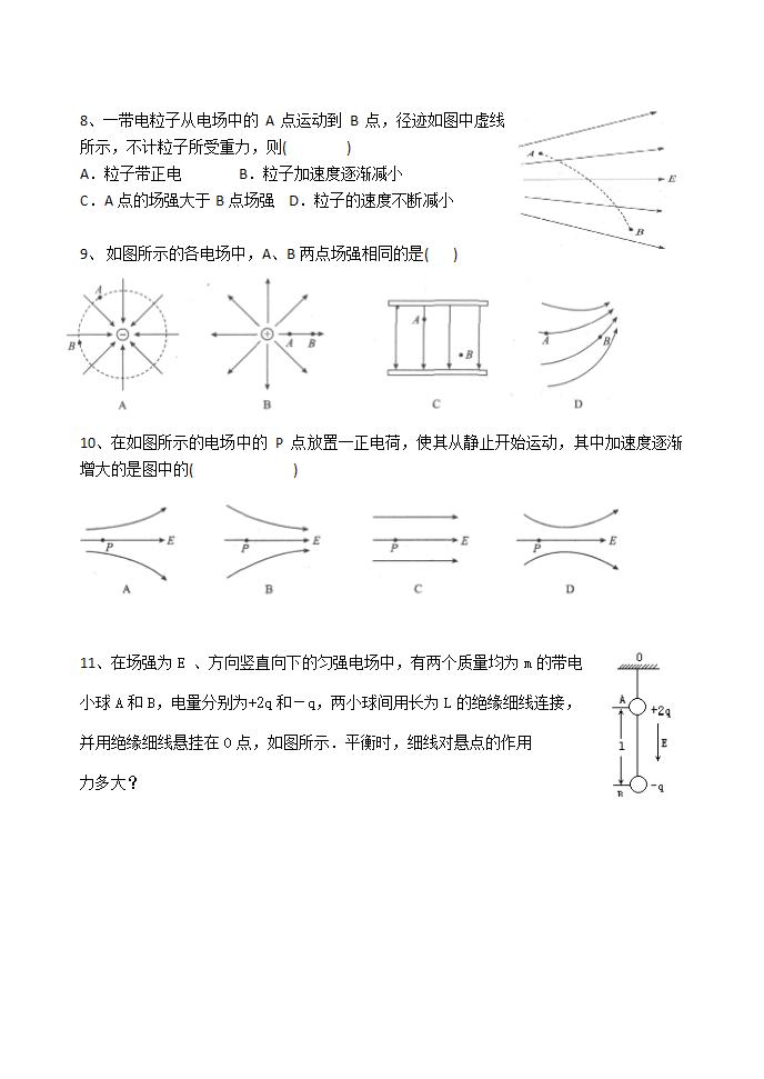 3.电场强度学案.doc第6页