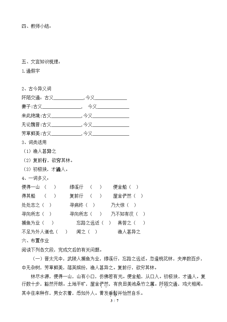 《桃花源记》学案2.doc第3页