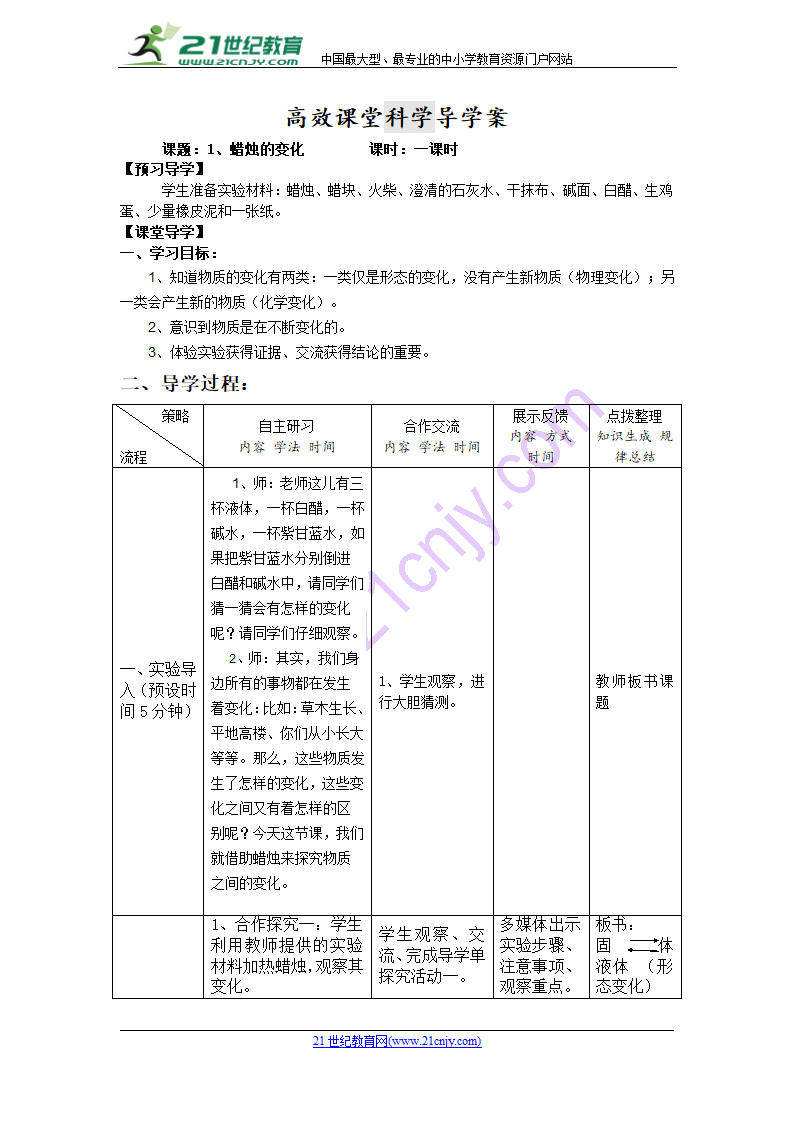 2.1蜡烛的变化 导学案.doc第1页