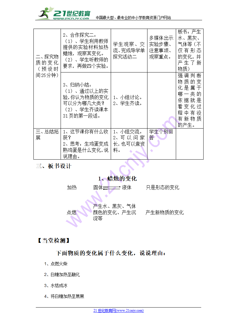 2.1蜡烛的变化 导学案.doc第2页