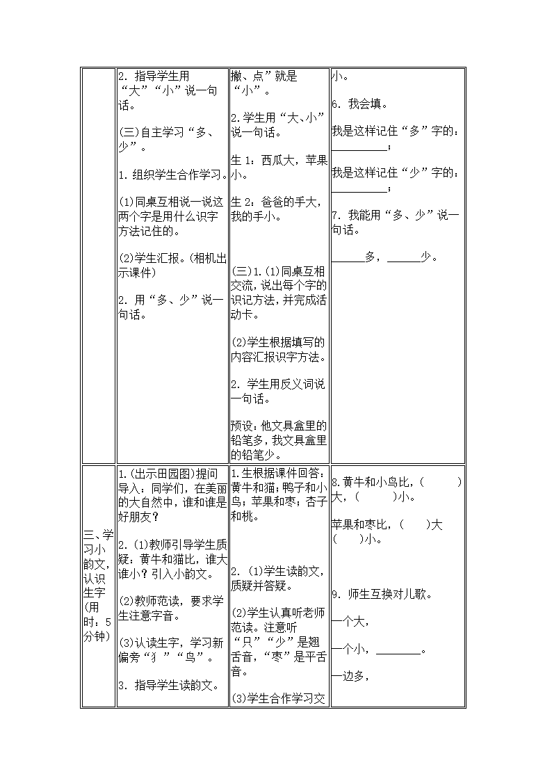 7 大小多少 导学案.doc第2页