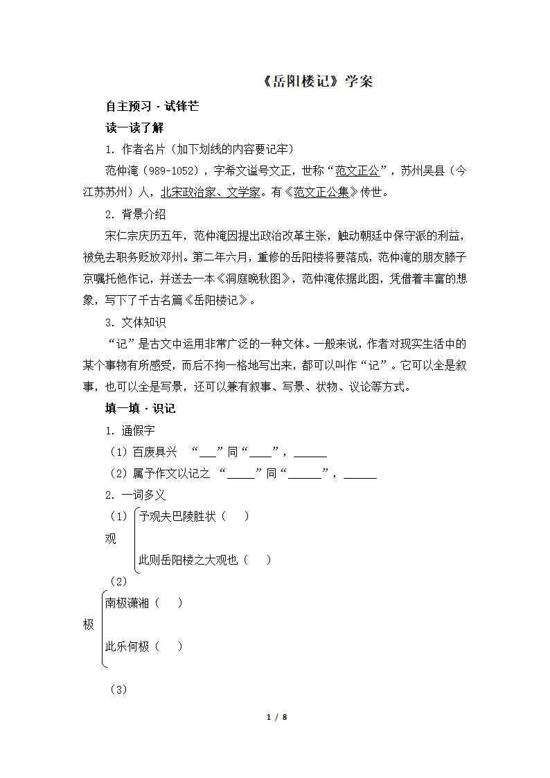 《岳阳楼记》学案1.doc第1页