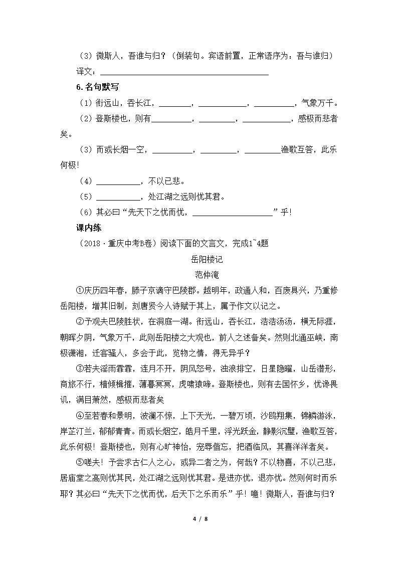 《岳阳楼记》学案1.doc第4页