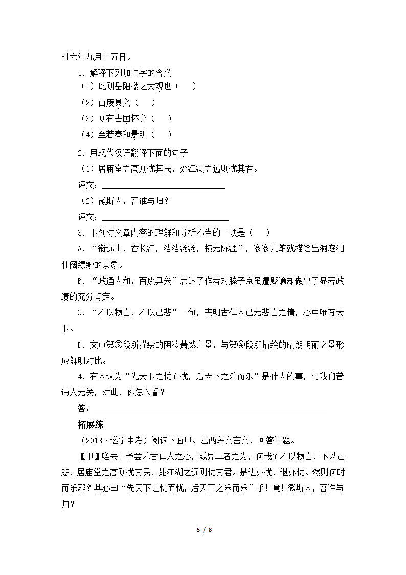 《岳阳楼记》学案1.doc第5页