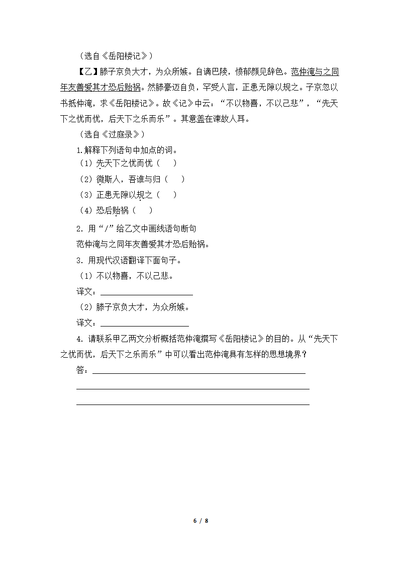 《岳阳楼记》学案1.doc第6页