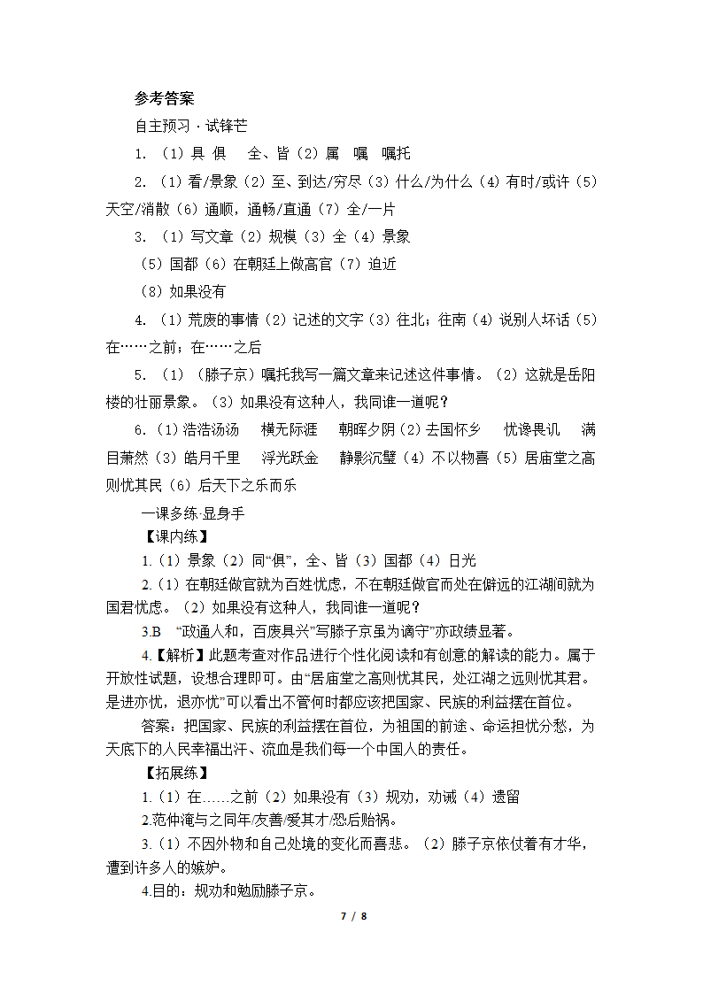 《岳阳楼记》学案1.doc第7页