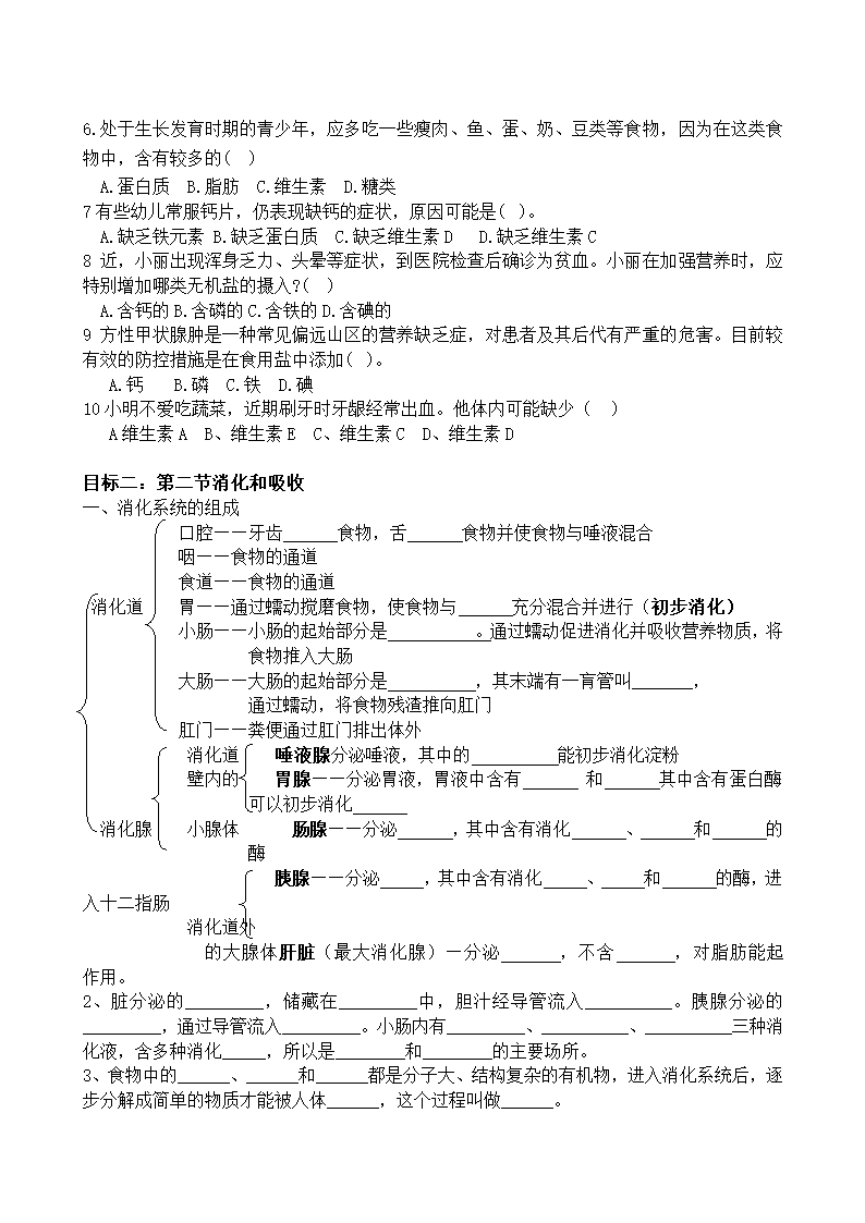 第二章  人体的营养复习学案.doc第2页