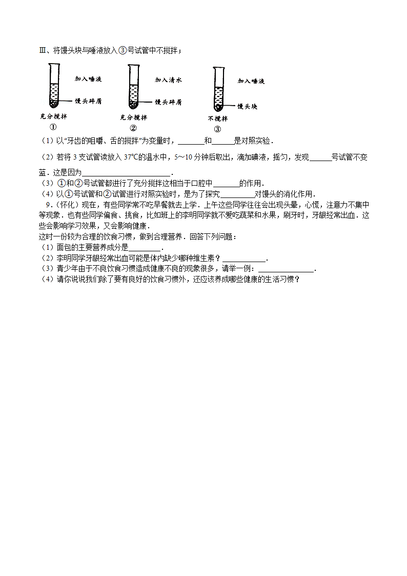 第二章  人体的营养复习学案.doc第5页