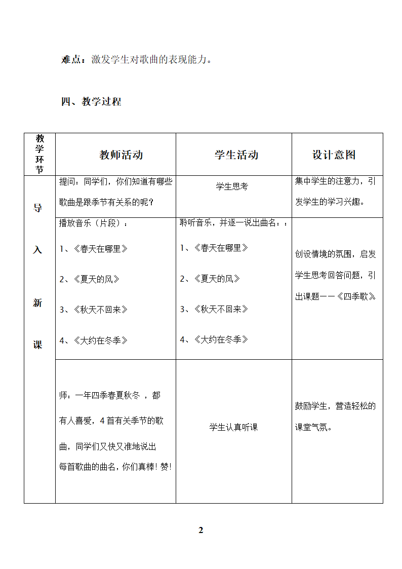 3.1四季歌 教案.doc第2页