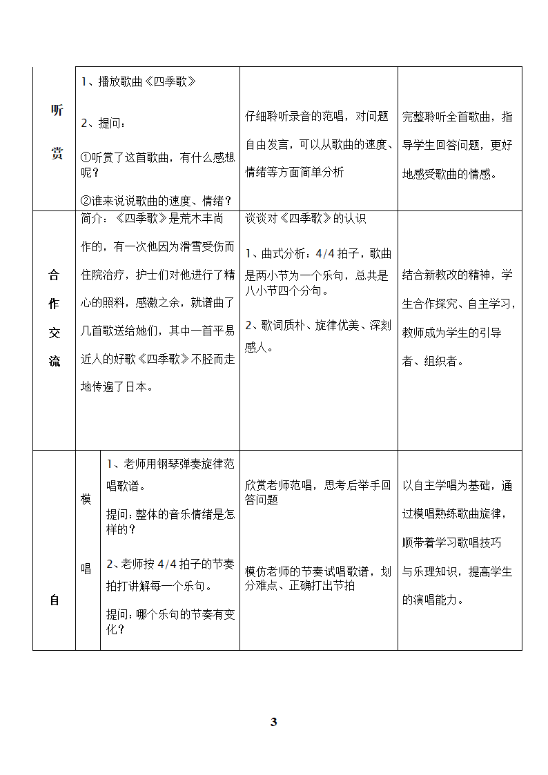 3.1四季歌 教案.doc第3页