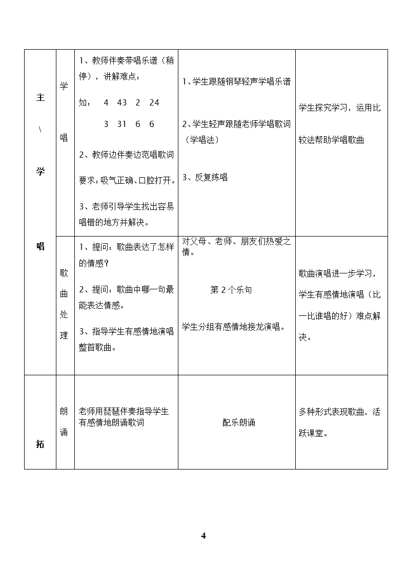 3.1四季歌 教案.doc第4页