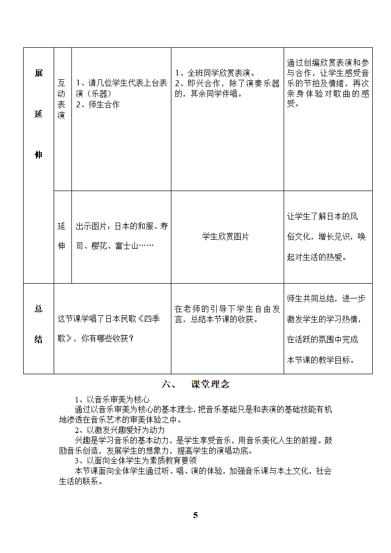 3.1四季歌 教案.doc第5页