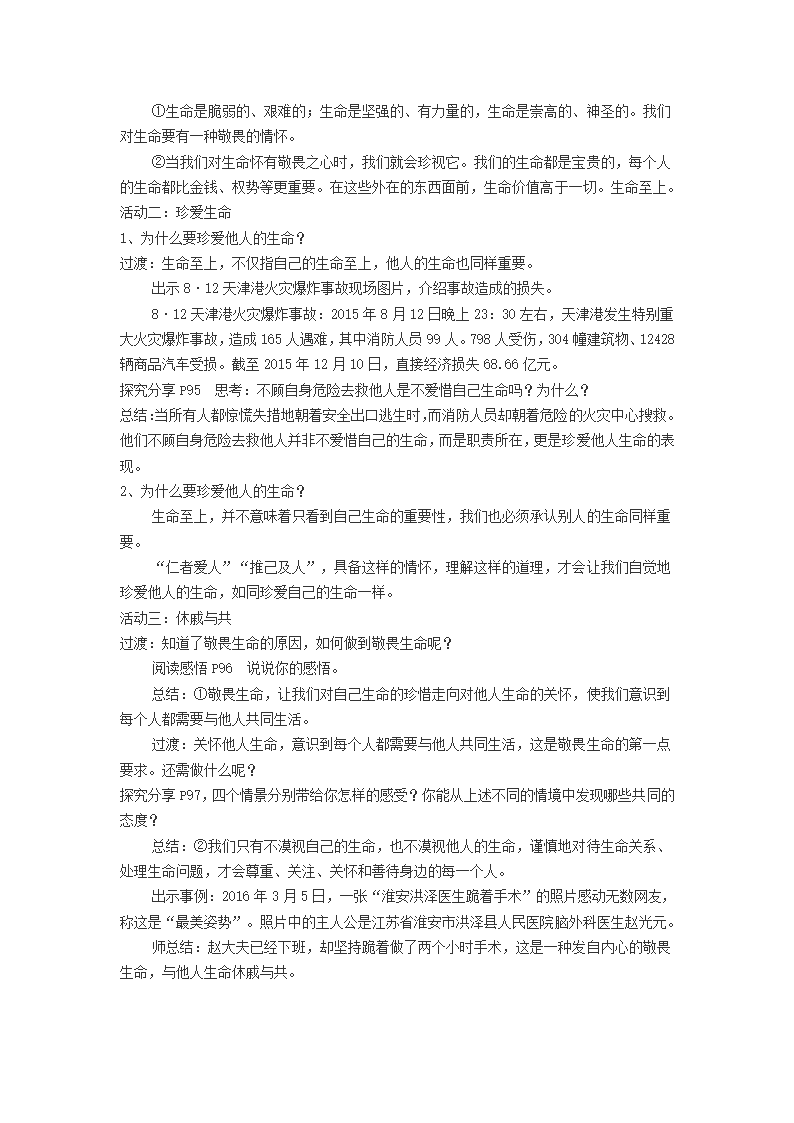 8.2敬畏生命教案.doc第2页