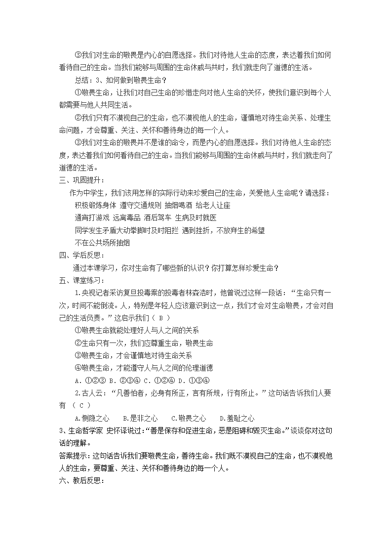 8.2敬畏生命教案.doc第3页