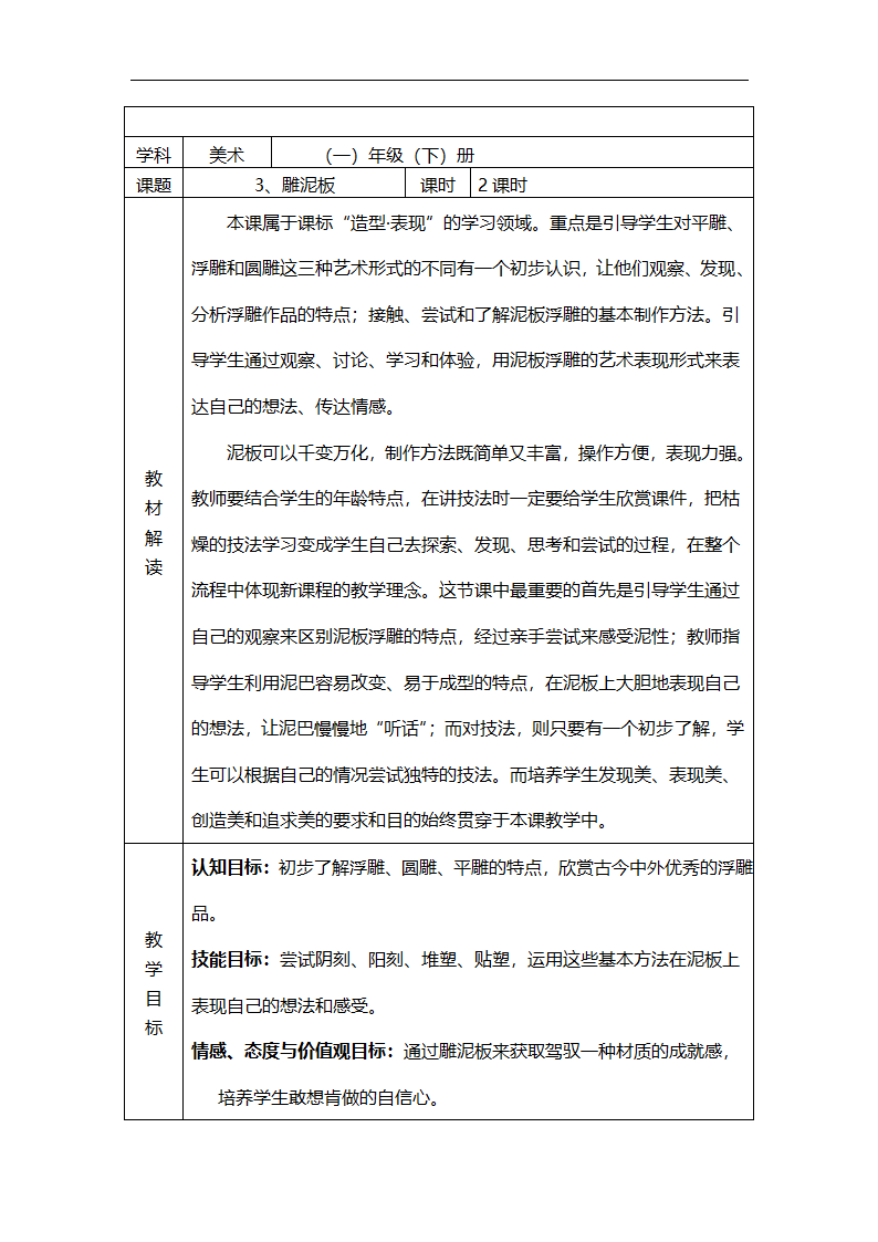 3 雕泥板教案.doc第1页