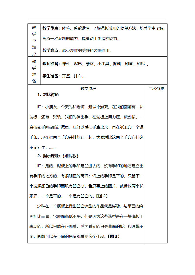 3 雕泥板教案.doc第2页