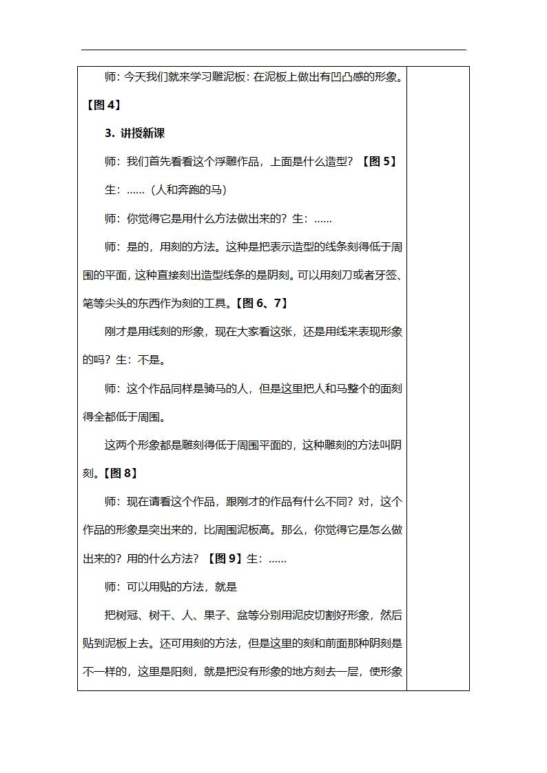 3 雕泥板教案.doc第3页