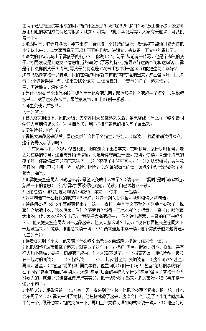 20 雾在哪里 教案.doc第2页